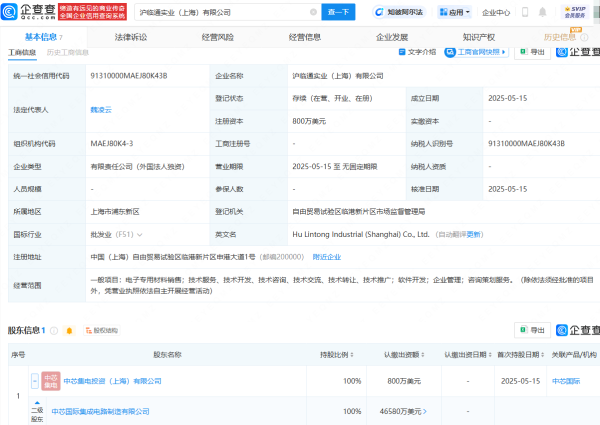 正规长沙配资平台  中芯国际投资成立沪临通实业公司